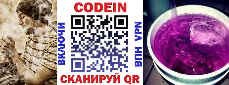 Кодеиновый сироп Lean Purple Drank ОМГ ОМГ вход Знаменск